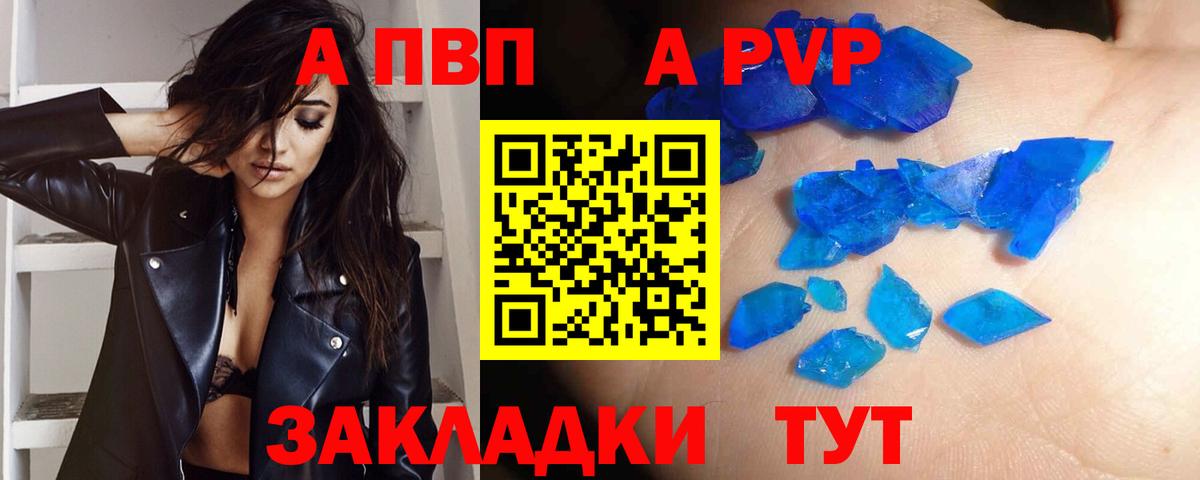 A PVP Соль Фролово