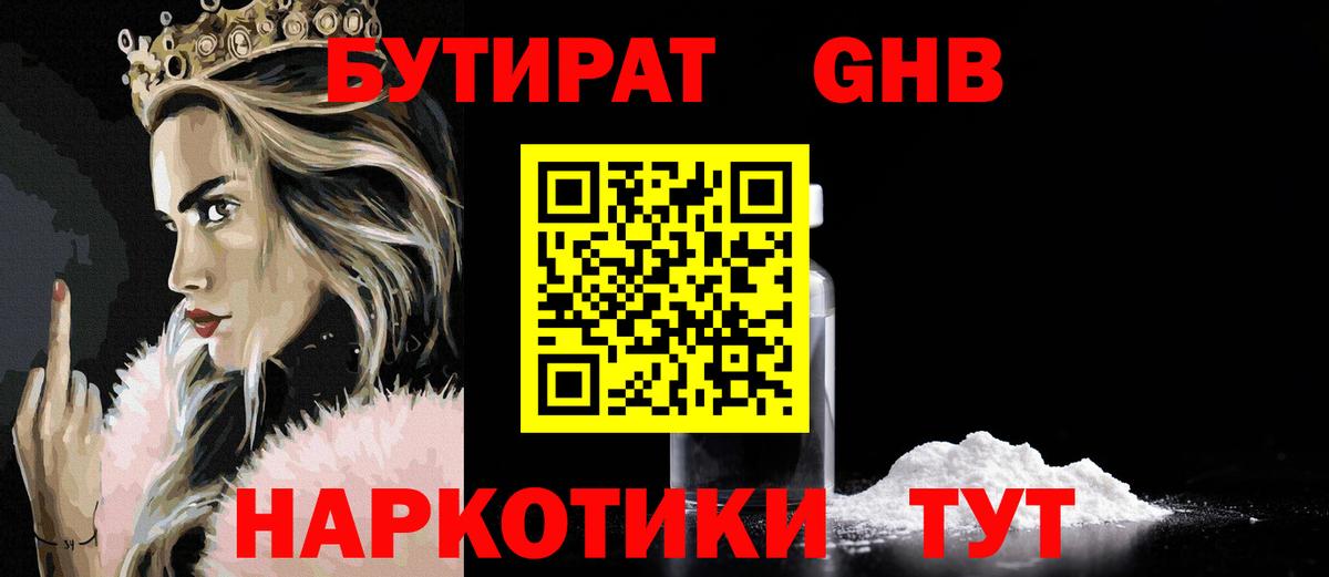 БУТИРАТ бутик Фролово