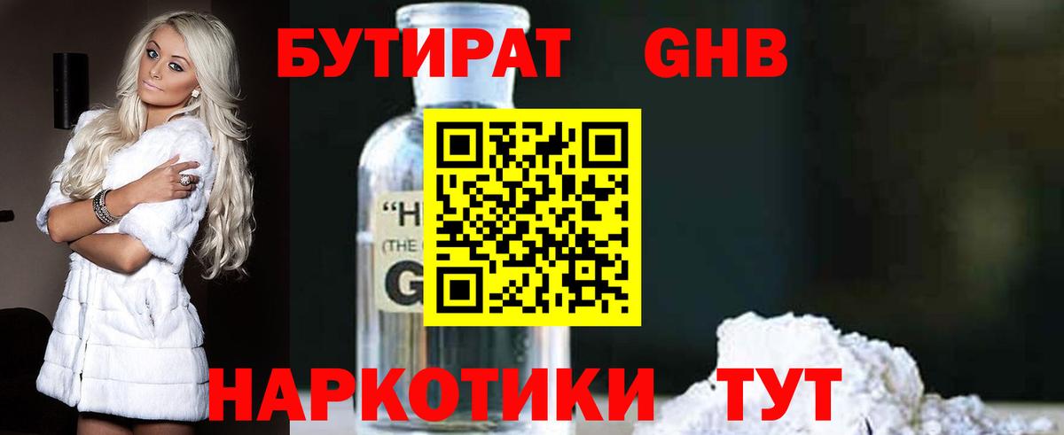 Фролово  БУТИРАТ  Вход с VPN  Бутират GHB 