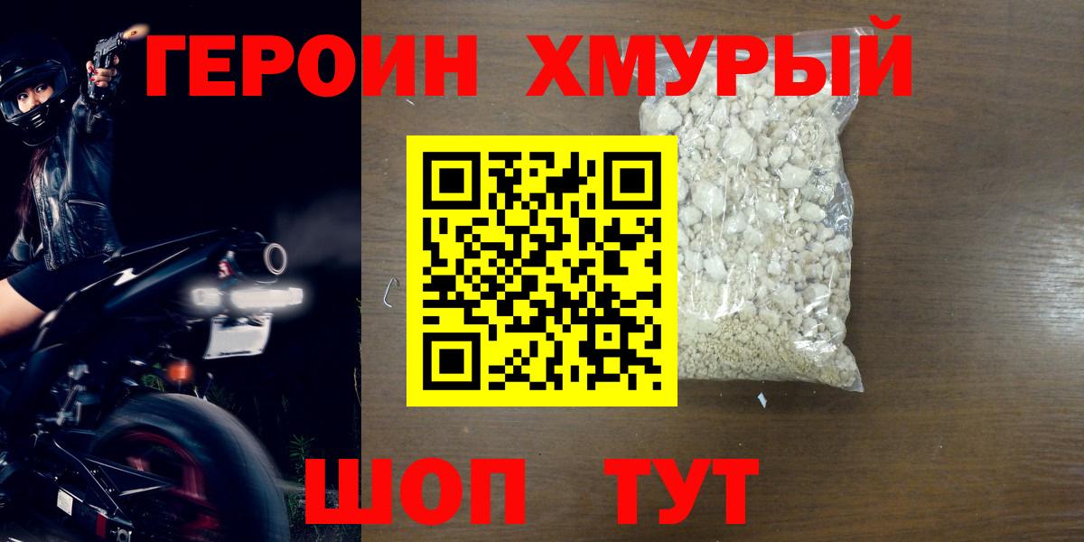 ГЕРОИН белый  Вход с VPN  Героин  Фролово 